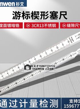 杉文楔形塞尺0.5-10斜面游标缝隙检验塞规0.4-6/1-15mm不锈钢制造