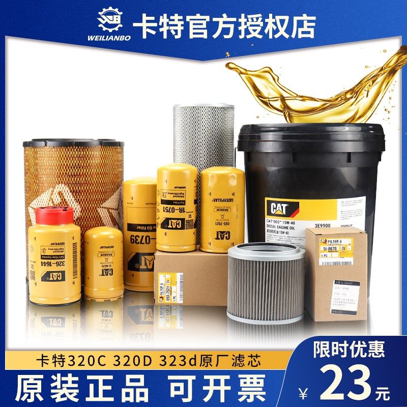 挖掘机卡特323D 312 315D 320D C液压油机油柴油空气滤芯保养配件,标准件/零部件/工业耗材,输送带/传送带,淘宝优惠券,粉丝福利购,淘宝优惠卷