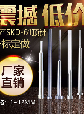 skd61顶针模具顶针司筒扁顶针托针镶针顶杆推管模具配件非标定做