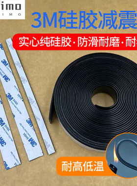 黑色自粘硅胶条3M背胶密封条耐高温抗老化减震防滑防冻软密封条