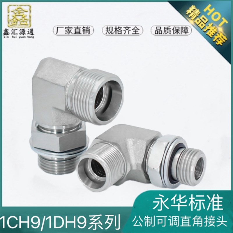 1CH9/1DH9-OG接头轻型重型可调直角弯头卡套过渡碳钢液压油管接头