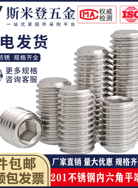 M3M4M5M6M8M10M12 201不锈钢内六角平端紧定螺钉无头螺丝机米顶丝