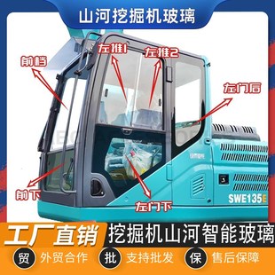 210E挖掘机前后挡左右门天窗挡风玻璃 135 山河智能SWE215E 235E