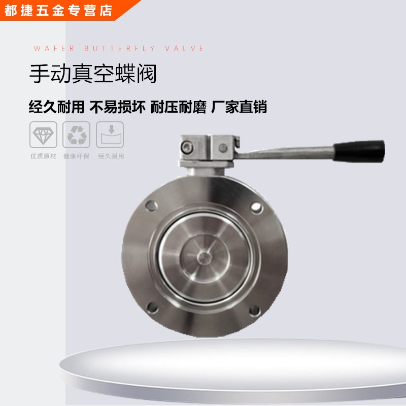GI型不锈钢碳钢高真空蝶阀手动蝶阀高真空阀门薄型球阀GI-63GI-80
