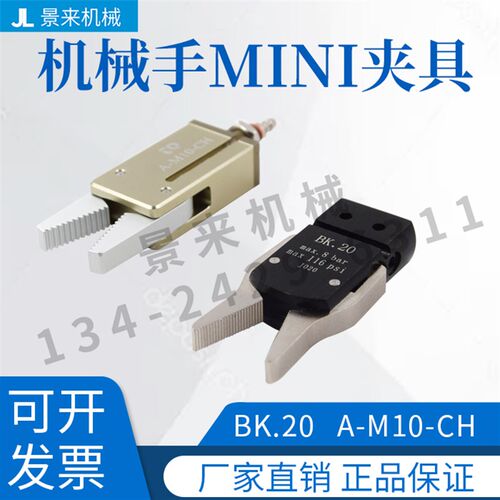 机械手配件天行夹具迷你MINI水口A-M10-CH夹子气动夹BK20带磁