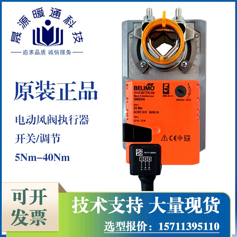 正品搏力谋LM230A NM24A SM GM24A-SR电动开关调节风阀风门执行器