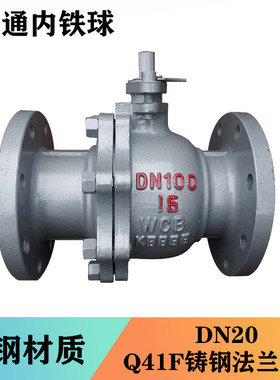 铸钢法兰球阀Q41F-16C碳钢法兰手动高温球阀耐250度PPL黑色内衬65