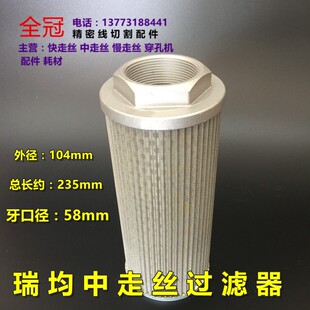 瑞均中走丝过滤器 线切割配件过滤器 中走丝过滤器过滤芯 过滤网