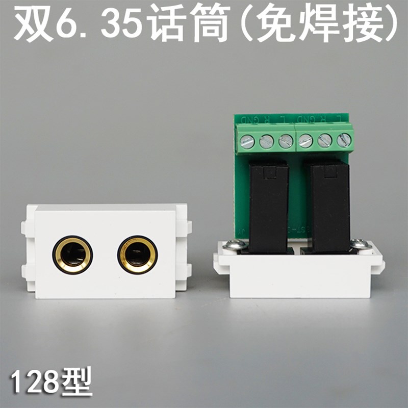 128型 6.35双话筒免焊插座 双音频卡农模块话筒插座 可配面板地插