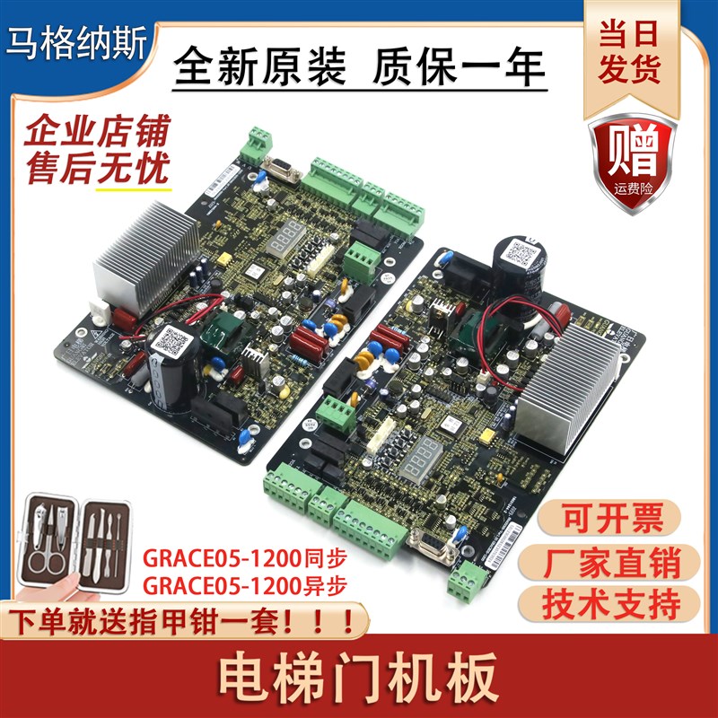 适用广日电梯门机板GRACE05-1200 88400095-Ver1.30同异步GUANGRI