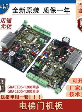 适用广日电梯门机板GRACE05-1200 88400095-Ver1.30同异步GUANGRI