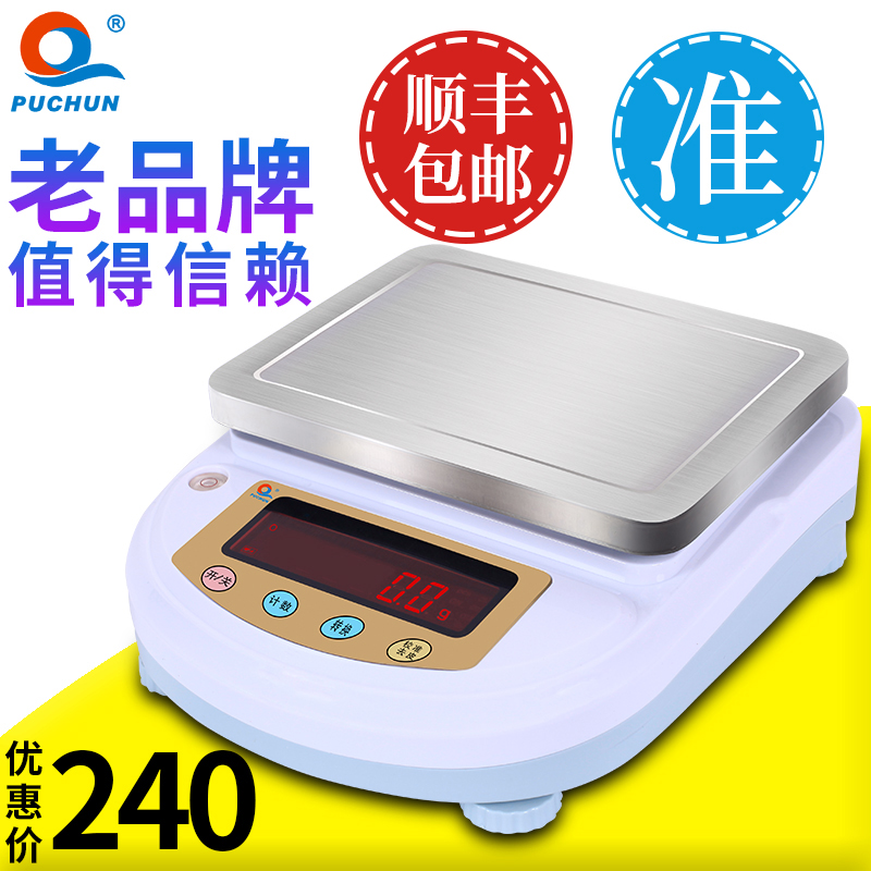 上海浦春 电子天平秤0.01g高精度家用精密克重称实验室精准电子秤