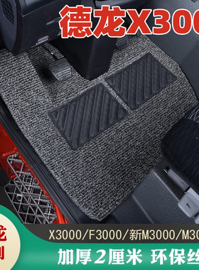 适用于陕汽德龙x3000脚垫新M3000s 轩德X3大货车驾驶室专用丝圈垫