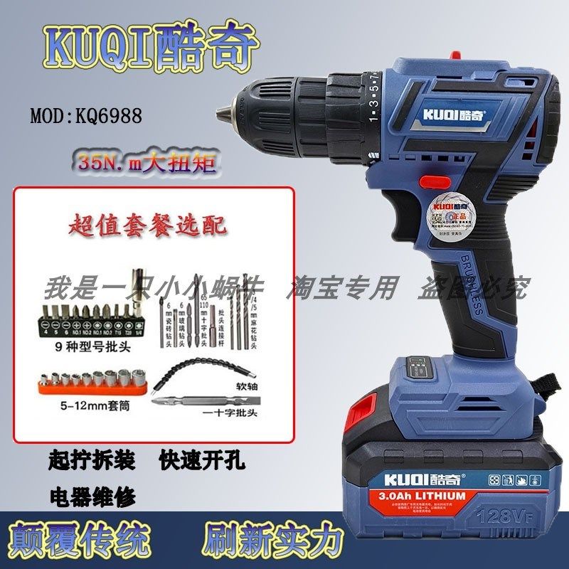 酷奇128VF无刷充电钻KQ6988多功能锂电手电钻锂电池充电器配件
