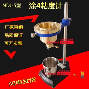 NDJ-5型涂4粘度计/粘度杯/粘度仪/涂料杯/流速杯/台式粘度计