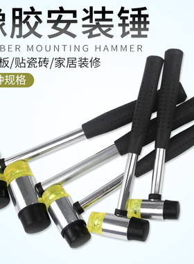 安装锤橡胶锤橡皮锤尼龙塑料榔头锤头贴地板瓷砖装修工具小胶锤子