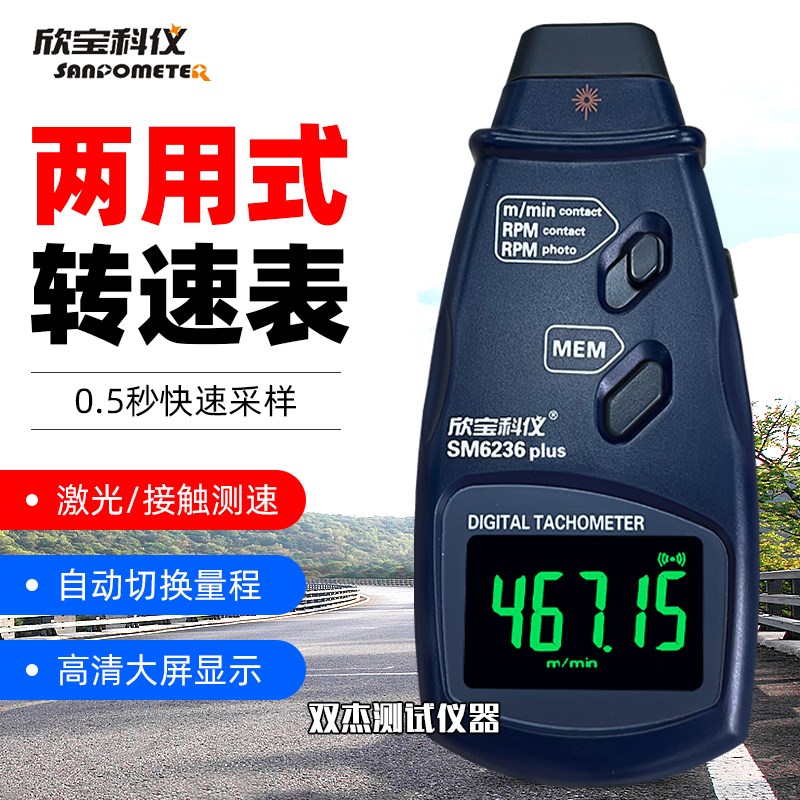 欣宝科仪电机转速表SM2235A/SM6236E电机线速计感应式转速仪