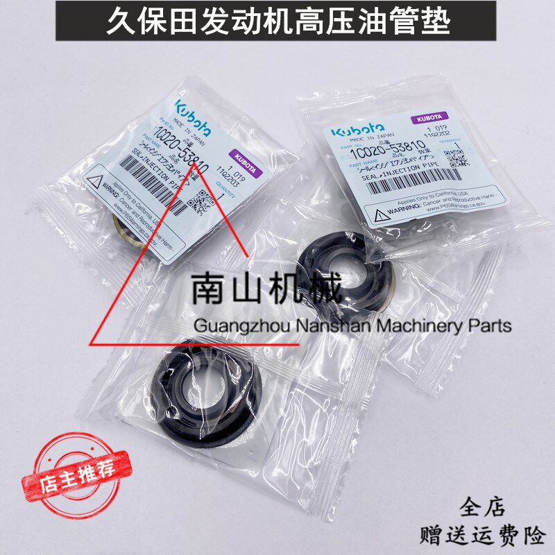 久保田V2607/3307/3800发动机高压油管垫喷油器骨架油封胶套挖机