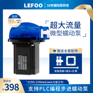 蠕动泵 微型水泵 24V自吸直流电动静音 大流量 水泵 LEFOO力夫