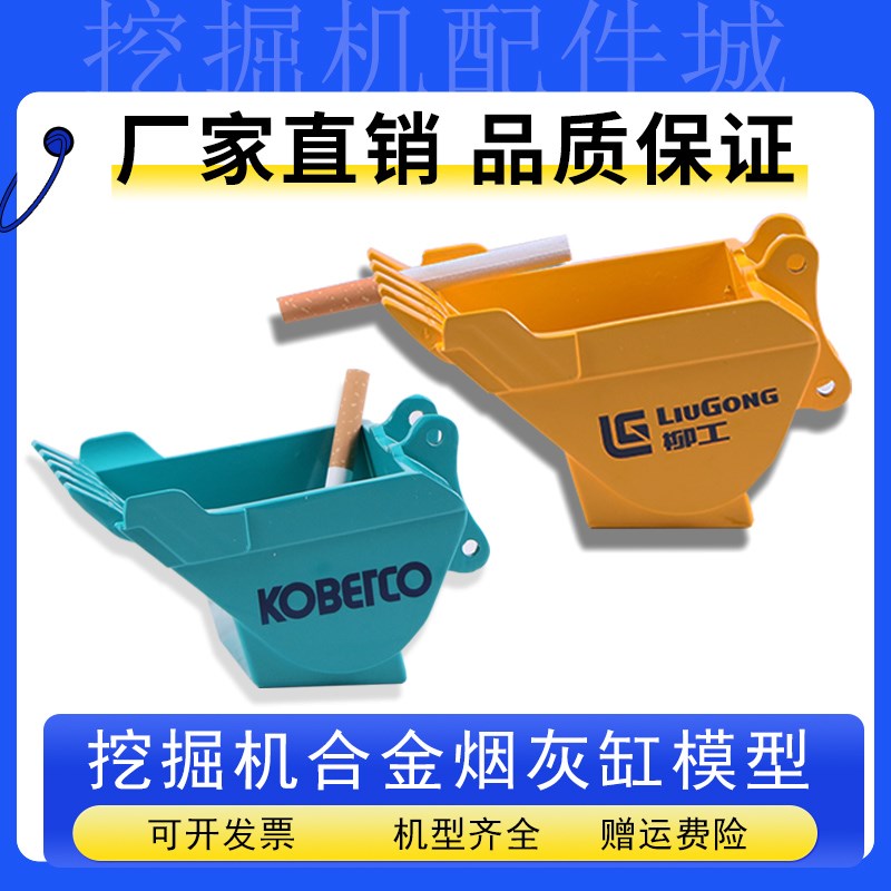 挖掘机合金挖斗模型创意烟灰缸烟灰盅烟缸烟斗办公室家庭公司摆件