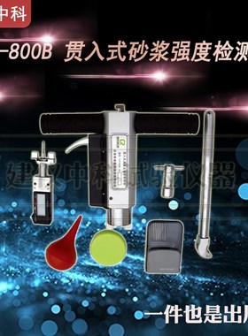 济南朗睿SJY-800B贯入式砂浆强度检测仪砌体砂浆强度测试仪砂浆贯