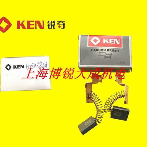 锐奇 KEN 水钻 金刚石钻孔机 6180N 6200N 6230N 6250N 配件 碳刷