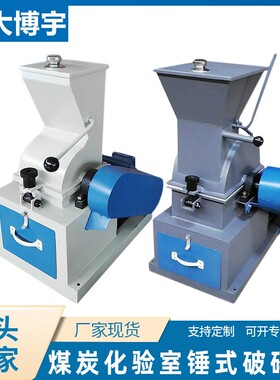 实验室 250360 180150 全密封锤式破碎机 价格 厂家 粉碎机