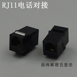 RJ11电话直通头模块 电话直通连接头 电话线延长插座 电话双通头
