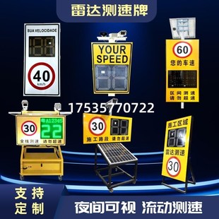 雷达测速仪太阳能可固定高速施工园区车速移动区间抓拍LED显示屏