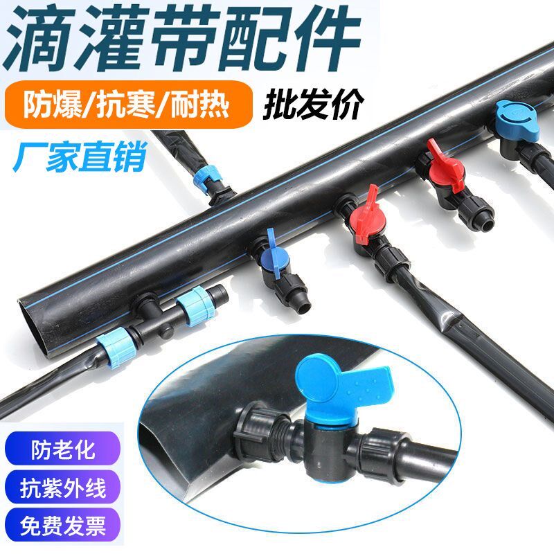 旁通阀门配件16mm滴灌带 直通三通贴片式节水设备滴管滴水带接头