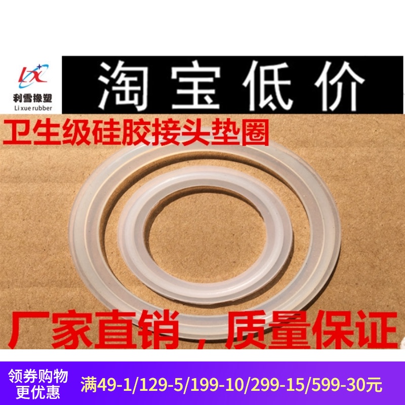 卫生级卡箍垫片不锈钢快装型垫片硅胶四氟密封圈高温接头卡盘垫圈