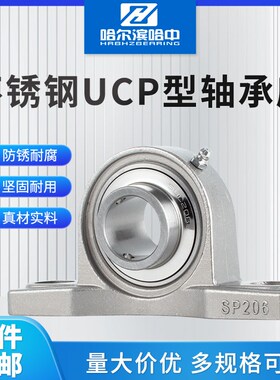 不锈钢外球面带座轴承SUCP208 209  210 211 212 213 214 固定座