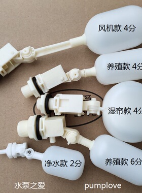 2分浮球阀开关净水器饮水机水箱止水阀自动水位控制饮水桶停阀门.