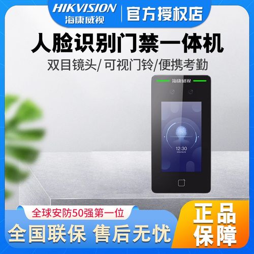 海康威视人脸识别门禁一体机办公门禁系统套装远程开门DS-K1T341M