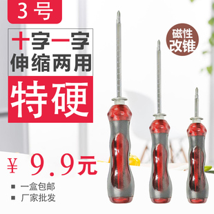 螺丝刀小号迷你十字一字伸缩两用套装磁性 3mm 玩具螺丝刀