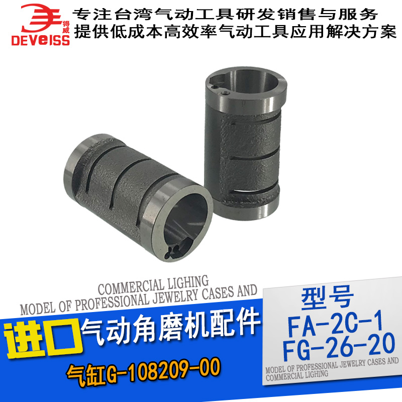 锝威气动角磨机气缸FA-2C富士FG-26-20气动刻磨机气缸G-108209-00