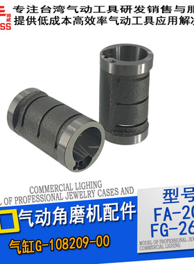 锝威气动角磨机气缸FA-2C富士FG-26-20气动刻磨机气缸G-108209-00