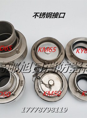不锈钢KD/KY/KM40/50/65消防接口管牙闷盖内扣卡扣接头牙扣堵头
