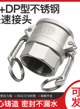 316/304不锈钢快速接头D型内螺纹DP型堵头塞子1/2/2.5/3/4/5/6寸