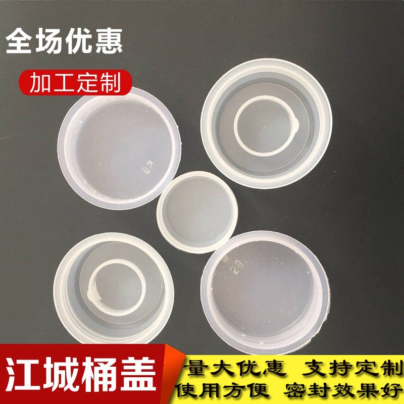 25升公斤塑料桶内盖48mm内塞25L桶盖20L30L化工桶内堵盖桶口 塞子