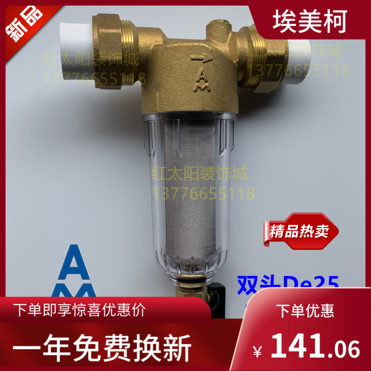 埃美柯前置过滤器 铜前置净水器 ppr25接头 管道家用厨房净水器