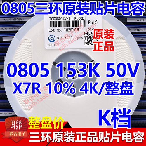 原装三环0805 682K 6.8nF 50V X7R K档10% 贴片电容 4K/整盘