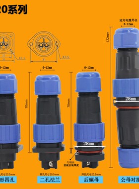 威勒圆形LD20防水航空插头连接器螺丝免焊接2芯3针4孔公母对接25A