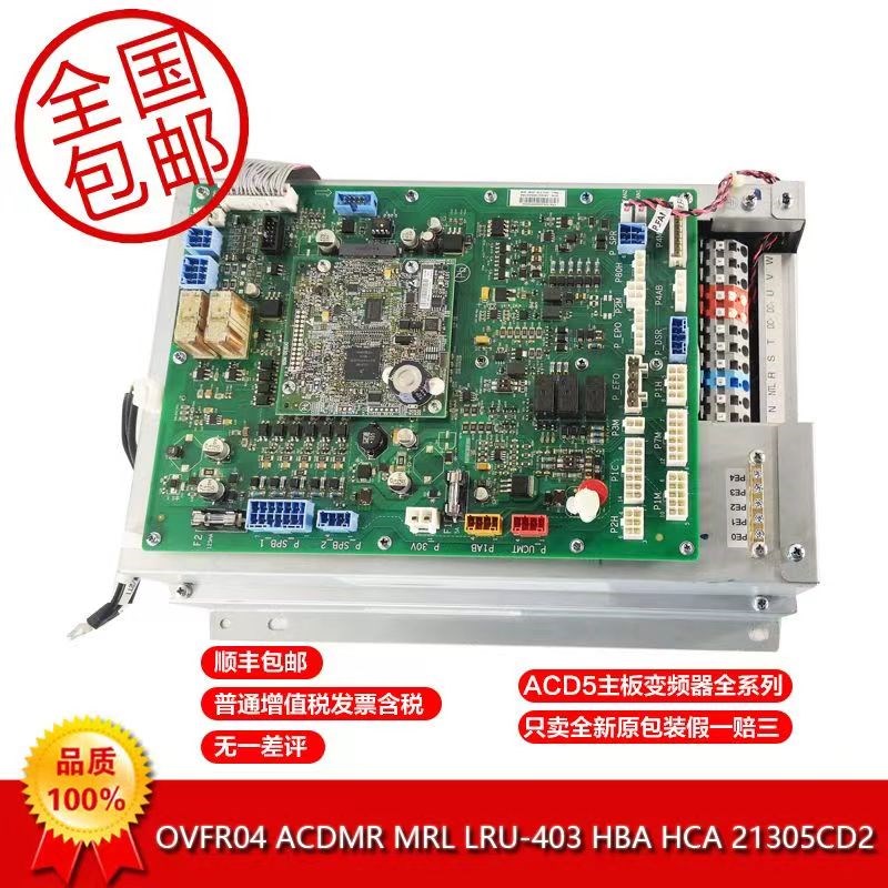 HBA/CA21305CD1/2/3/4/5/6/7/8/9/10奥的斯电梯ACD5变频器