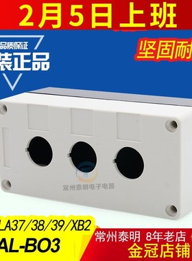 3孔位白色NP2 NP4 LA37 38 39Y090开关控制按钮盒XAL-B03  BX3-22