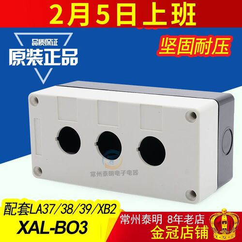 3孔位白色NP2 NP4 LA37 38 39Y090开关控制按钮盒XAL-B03  BX3-22