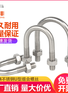 304不锈钢U型卡U形螺栓螺丝螺母套装大全骑马固定卡扣夹管M6M8M12