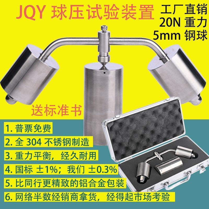 精诚球压试验装置JQY球压测试仪耐热试验仪AQY烘箱塑料加热送标准