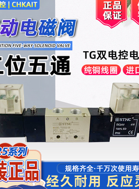 STNC索诺天工双头电磁阀 TG2512-06/2522-08C/2532C-10/2542-15