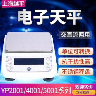 上海越平YP1002百分之一电子天平10mg实验室分析小型天平秤0.01g